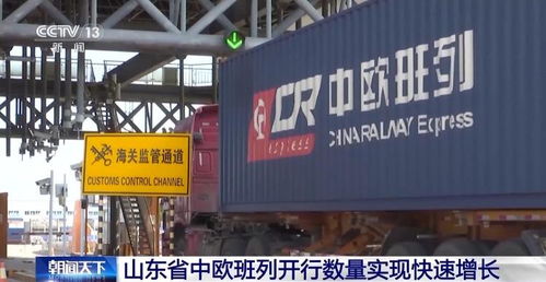 山東中歐班列累計(jì)開(kāi)行超1.18萬(wàn)列 構(gòu)建 買(mǎi)全球 賣(mài)全球 商貿(mào)格局